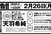 【速報】≠MEの最終兵器　尾木波菜が来週  週プレに登場！！