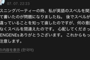 「jap」投稿で大炎上の韓国アイドル、「国立競技場ライブ」決定で批判殺到…日本で露出増も “謝罪なし” 対応に募る不信