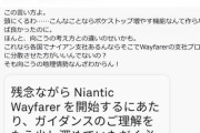 【ポケモンGO】ポケスト申請「Wayfarer審査」に落ちる人