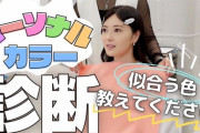 1ヶ月ぶりの更新！白石麻衣YouTube『“パーソナルカラー診断” 私に似合う色を教えてください！』動画公開！！！！！！