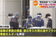 【八王子】自殺の高1少年　拳銃は元外務省職員の父親が所持か？(ANN)