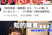 【悲報】「知的障害」を売りにしたYouTuber、物を破壊してしまうｗｗｗｗ