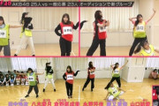 【朗報】「OUT OF 48」ダンス審査どのグループもレベル高過ぎ