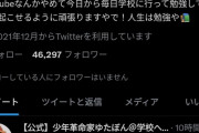 【悲報】少年革命家ゆたぽん、Twitterアカウントを乗っ取られめちゃくちゃにされる