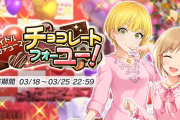 【相葉夕美復刻アイプロ】チョコレートフォーユー!(復刻) 【1000位入賞狙い】