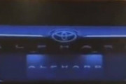 【動画】トヨタ新型アルファードがリーク