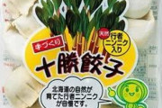 焼いた冷凍餃子を食卓に出したら旦那に「えっ？」って言われた。自分で作れよ