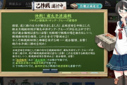 【艦これ】これからE7やる、難易度下げるとしたら難易度はどれがいいだろうか？