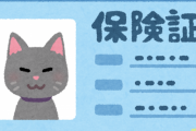 病院受付「保険証の提示お願いします」　ワイ「…」(スッ)　受付「あっ協会けんぽの方？ｗｗｗ」