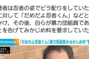 【悲報】暴力団、忍者からみかじめ料を要求し逮捕ｗｗｗｗｗｗｗｗｗｗ