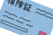 転職して保険証が国保から社保に切り替わった。持病持ちなので、全ての病院で保険証が変わった事を言ってたんだけど、市役所から「医療費を不正受給してる」と連絡が来た。