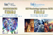 【歓喜】うおお！FGO主題歌の主題歌がかわるぞー！！←マジかwww