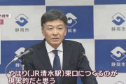 新しい清水エスパルスの本拠地は…静岡市の難波市長「（JR清水駅）東口につくるというのが現実的だと思う」