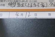 配達員「時間指定して家にいないのやめろ女」と置き手紙してしまう……