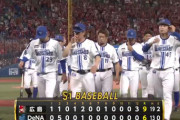 【延長負け】DeNAファン集合