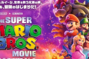 任天堂、『マリオ』新作アニメ映画制作発表！2026年4月3日公開予定！