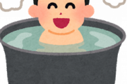 風呂入るのめんどくさい→風呂出るのめんどくさい