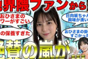 【7月16日の人気記事10選】 日向坂46、他グループのファンから大絶賛される日向… ほか【乃木坂・櫻坂・日向坂】