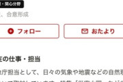 【マスゴミ】朝日新聞・力丸祥子、『カムチャッカ地震津波に関する気象庁の会見』で意味不明＆緊急性のない質問連発して時間を浪費