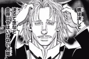 【悲報】ハンターハンター、ネテロより強い新キャラが出てきて大荒れしてしまう
