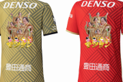 名古屋グランパスの「鯱の大祭典」ユニフォームに“マツケン”バージョン登場　8・31ホームFC東京戦に松平健さん来場
