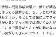【悲報】DaiGo 、クイズ作家にブチギレ「この世からも退場願いたい」「地獄に引っ越したくなるくらい追い詰めてやるから覚悟しとけ」