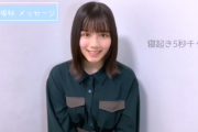【日向坂46】寝起き5秒チャレンジが気になり過ぎる…渡邉美穂、メッセージ紹介動画に登場！