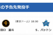 DeNAの明日の予告先発、パットンｗｗｗｗｗ