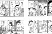 【立呑】なんだよこの漫画ｗｗｗ【注意】