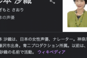 【訃報】声優・杉本沙織さん、死去　58歳…　テレビアニメ『忍たま乱太郎』2代目・喜三太役などを演じる