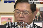 【画像】竹本IT大臣さん「日本人には“印鑑を使わないと納得しない”というような感覚がある」 悔しいが流石にこれは納得だわ・・・