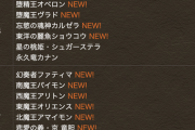 【パズドラ】エビルアーサーとクロウリーリストラ草、誰が何のために引く？