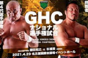 プロレスリング・ノア 杉浦貴vs藤田和之 GHCヘビー級選手権試合武藤敬司vsマサ北宮【NOAH the GLORY 2021】】