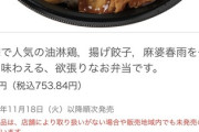 セブンイレブンさん、「そうそうwこう言うのでいいんだよ」弁当、発売