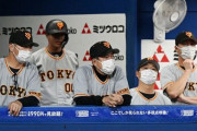 【悲報】Bクラス確定時の巨人軍ベンチの空気、ヤバイwwwwwwwwwwww
