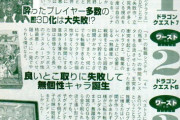 【画像】ドラクエシリーズの『ワースト3』、遂に決定するｗｗｗｗ