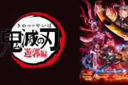 【悲報】アニメ鬼滅、テンポ悪いと言われてしまう「まるで末期のドラゴボZ」「ワンピースよりはマシ」