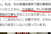 【悲報】れいわ新選組、北朝鮮系政治団体『市民の党』が母体だった