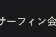 【画像】パリ五輪、サーフィン会場がとんでもない場所になる模様　日本に格の違いを見せつけるwww