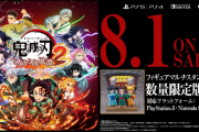 『鬼滅の刃 ヒノカミ血風譚2』8/1本日リリース！「劇場版「鬼滅の刃」無限城編 第一章 猗窩座再来」は8/2～来場御礼入場者特典 第1弾「第3弾キービジュアル イラストボード」配布決定