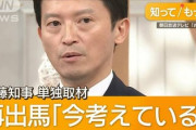 【速報】兵庫の斎藤知事、親族が絶縁理由まで喋り衝撃のトラブル発覚「アイツは祖父邸宅を勝手に売り払い選挙資金にした」