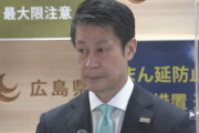 広島県知事がコロナ新対策「年齢が若く基礎疾患がないなど重症化するリスクが低い人は基本的に自宅療養」