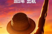 【Netflix実写版】ONE PIECE・ルフィの初ビジュアル公開　2023年配信決定