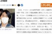 【朗報】弁護士コムケイ「俺が大谷翔平を助けンだわｗ」ﾄﾞﾝｯ
