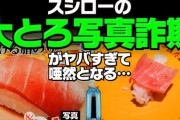 1番美味い刺身は本当に大トロでいいの？