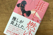芥川賞第164回に宇佐見りんの「推し、燃ゆ」