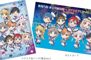 東京湾納涼船×ラブライブ！スーパースター!!コラボグッズ販売