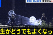 【悲報】女さん、人生がどうでもよくなり車で線路に突っ込むも車を放置して逃亡ｗｗｗｗｗｗｗｗｗ