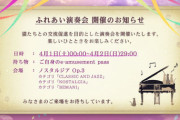 【ノスタルジア】(23/03/30-)版権楽曲「新時代」が追加！ さらにエイプリルフール企画「ふれあい演奏会」が開催！！