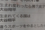 栗山監督「翔平に片思い中。翔平がどう思っているかはどうでもいい」